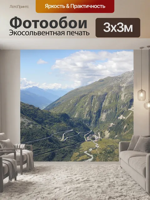 Фотообои Швейцария