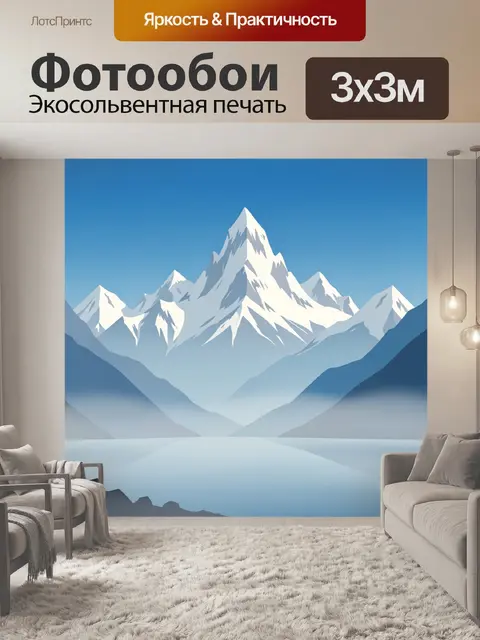 Фотообои Заснеженные горные вершины