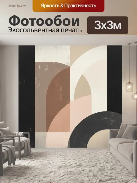 Фотообои Абстрактные геометрические арки