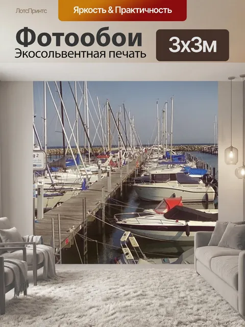 Фотообои Панорама