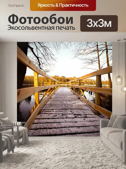 Фотообои Мост