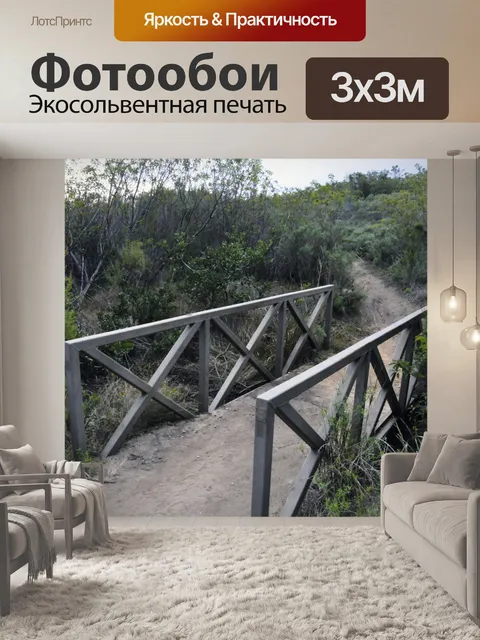 Фотообои Деревянный мост 1