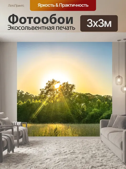 Фотообои Природа