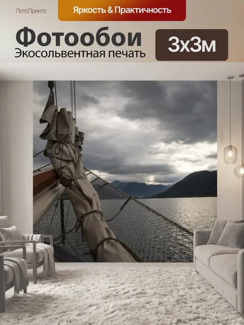 Фотообои Парусный спорт