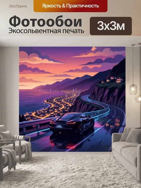 Фотообои Ночная дорога у моря и гор