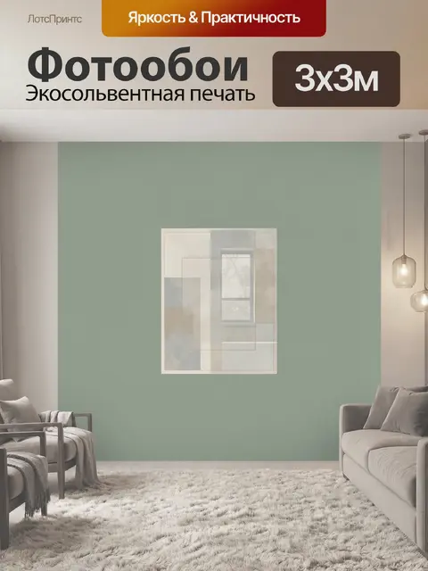Фотообои Абстрактная геометрия с окном