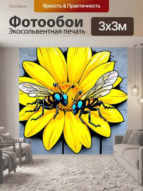 Фотообои граффити-арт, на котором изображены стилизованные осы на фоне яркого желтого цветка