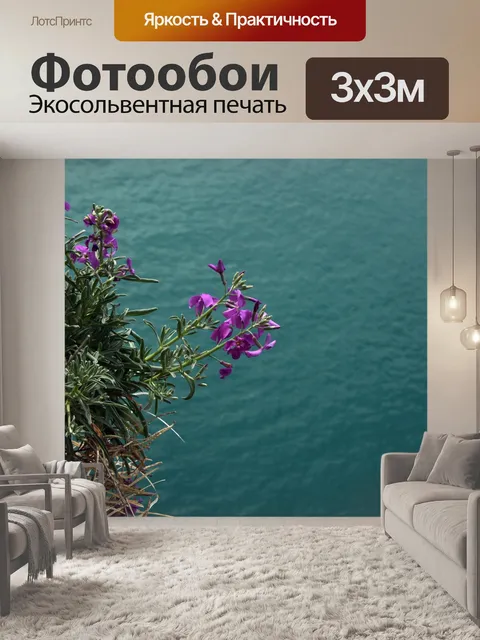 Фотообои Ривьера