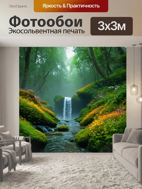 Фотообои водопад в таинственном лесу, где густой туман и спелые дремлющие цветы создают атмосферу загадки