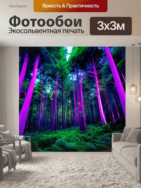 фотообои лес в стиле неоновый