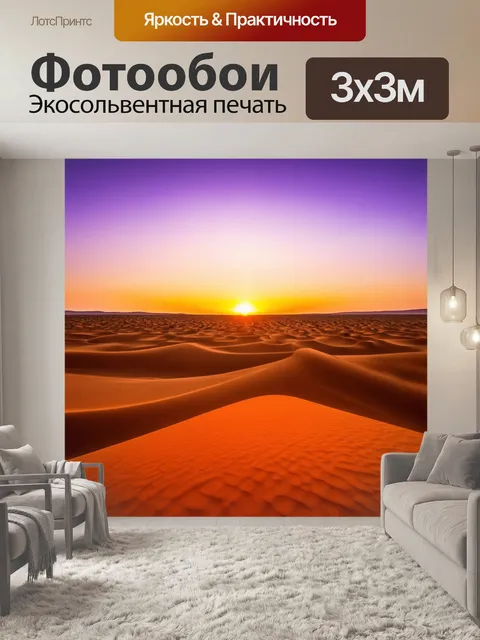 Фотообои градиент пустынного заката с оранжевыми и пурпурными тонами
