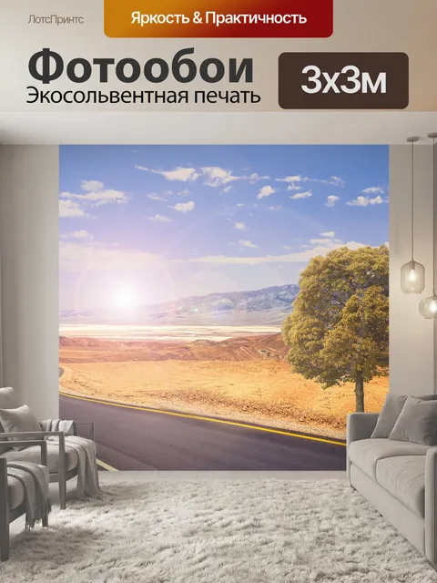 Фотообои Улица