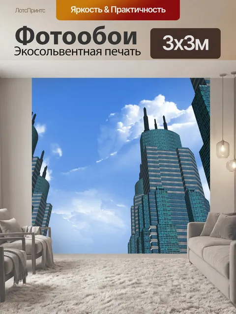Фотообои Город