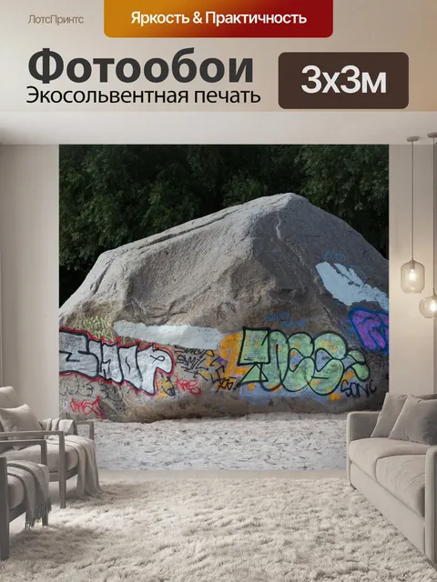 Фотообои Валун
