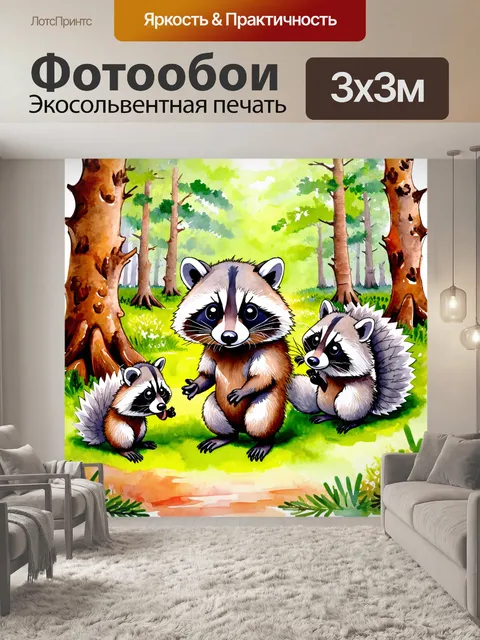 Фотообои животные в стиле акварельный животные с забавными енотами, исследующими лесные тайны