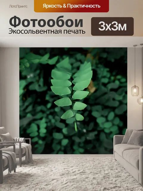 Фотообои Листья