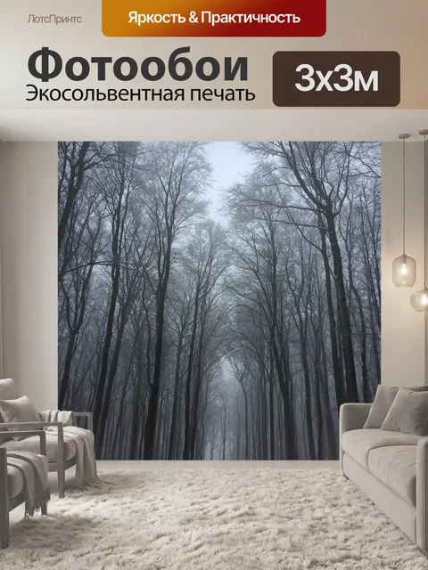 Фотообои Деревья