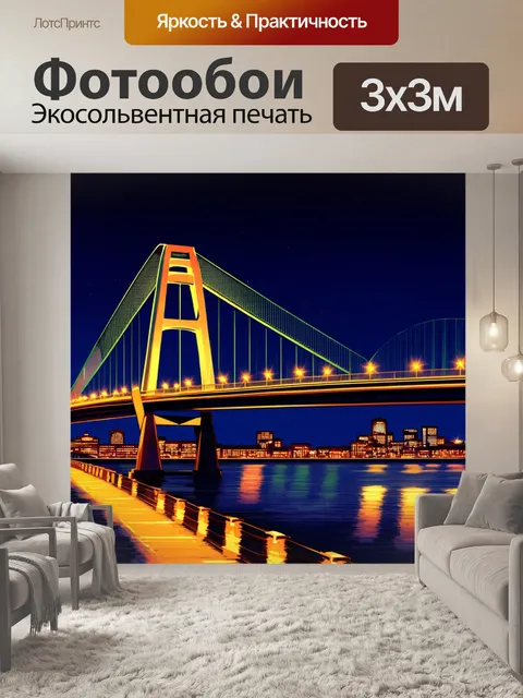 Фотообои ночь в стиле вектор, с двухуровневым мостом, освещенным огнями
