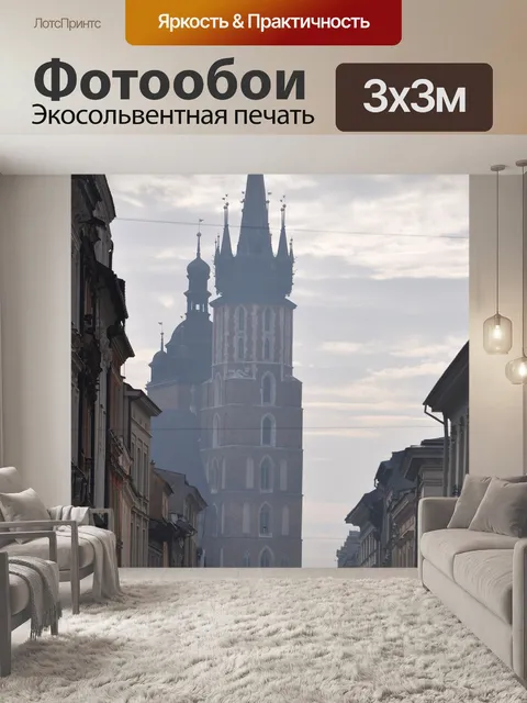 Фотообои Город