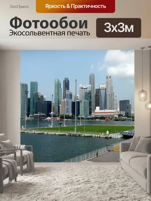 Фотообои Сингапур
