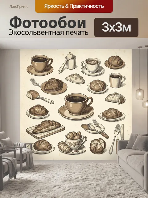 Фотообои Кофейная выпечка в винтажной графике