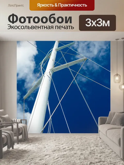 Фотообои Мачта и голубое небо