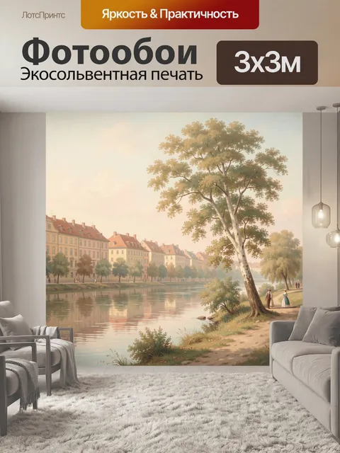 Фотообои Спокойный городской пейзаж у воды