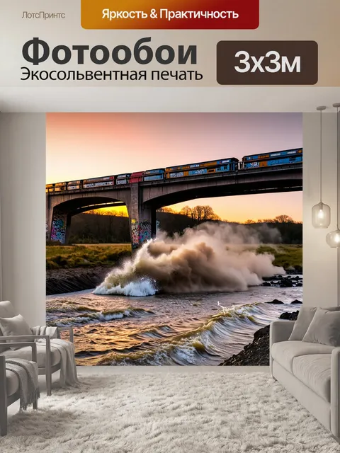 Фотообои железнодорожный мост через бурную реку, на фоне заката, создает драматичный контраст
