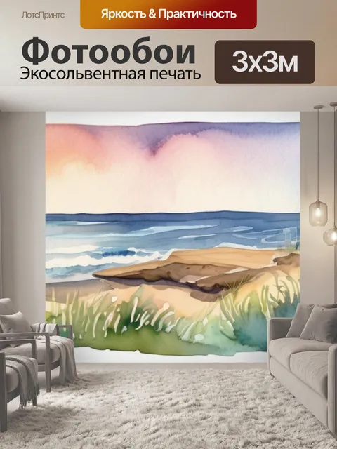 Фотообои море финал