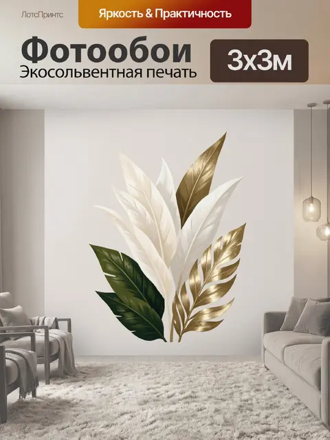 Фотообои Золотые и белые тропические листья