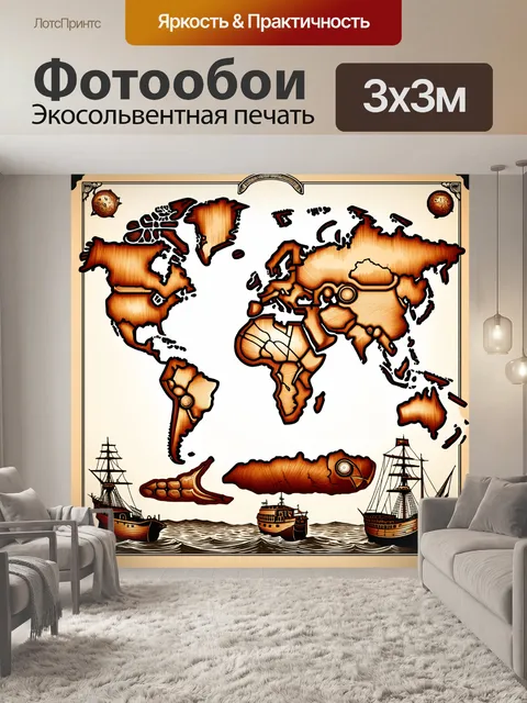 Фотообои создание карты мира, выполненной в стиле ренессансной гравюры