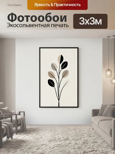 Фотообои Минималистичная ветка с листьями