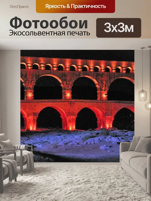 Фотообои Франция