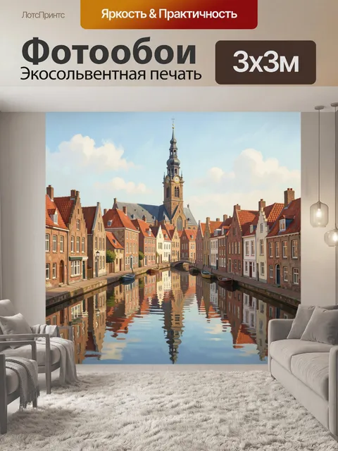 Фотообои Канальный город с башней и отражениями