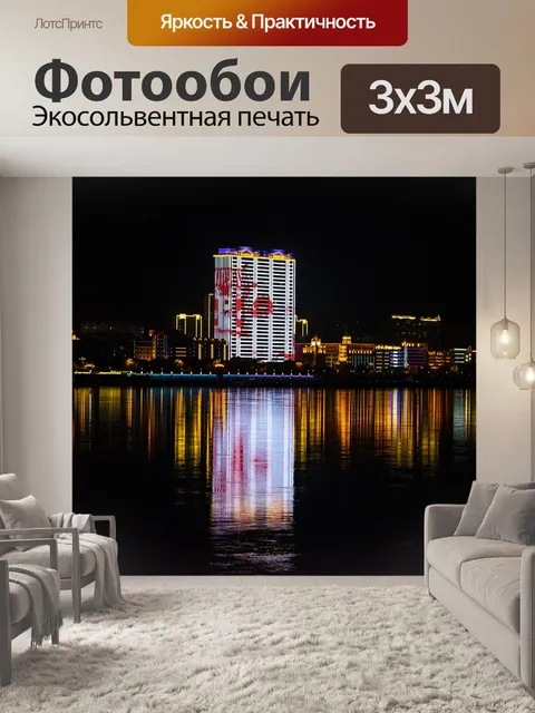 Фотообои Ночь