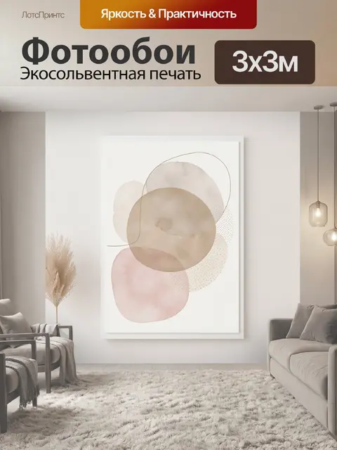 Фотообои Абстрактные бежевые акварельные формы