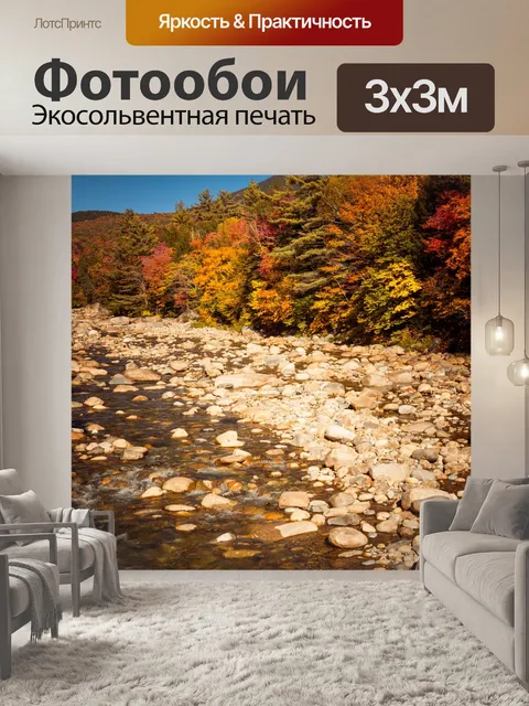 Фотообои Новая Англия осень