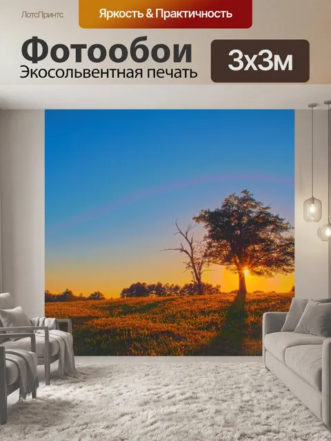 Фотообои одинокое дерево