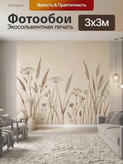 Фотообои Нежные луговые травы и цветы