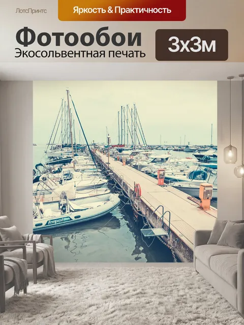 Фотообои Яхты в марине