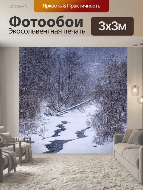 Фотообои Река