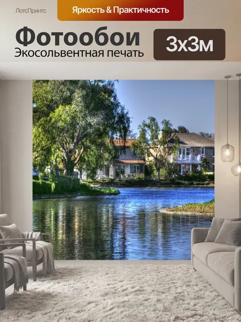 Фотообои Дома у озера