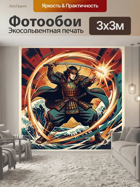 300 × 300 см · Экосольвентная печать