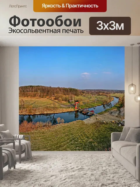 Фотообои Река