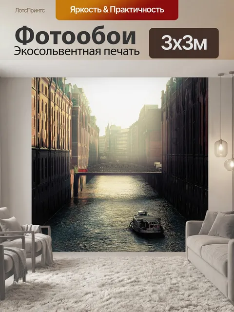 Фотообои Лодка