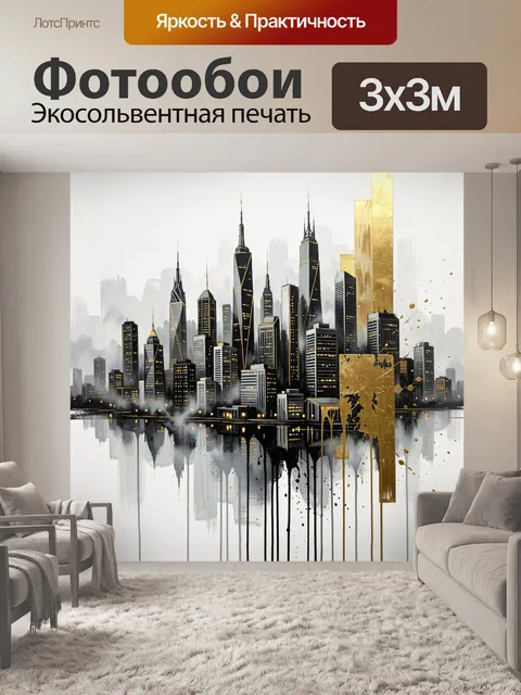 Фотообои Абстрактный городской skyline в золоте
