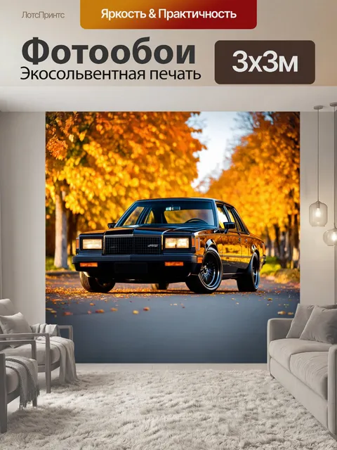 Фотообои Черная классическая машина 80-х годов с модификациями, стоящая на аллее в окружении осенних листьев