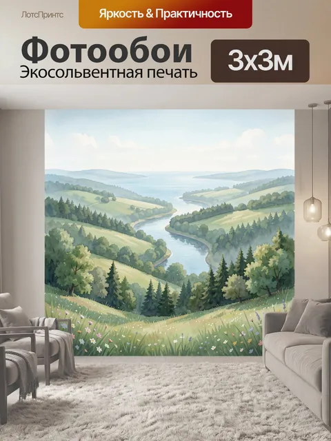 Фотообои Речная долина в пастельных тонах