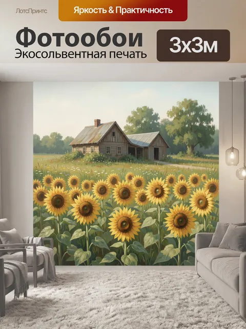 Фотообои Деревенский дом среди подсолнухов