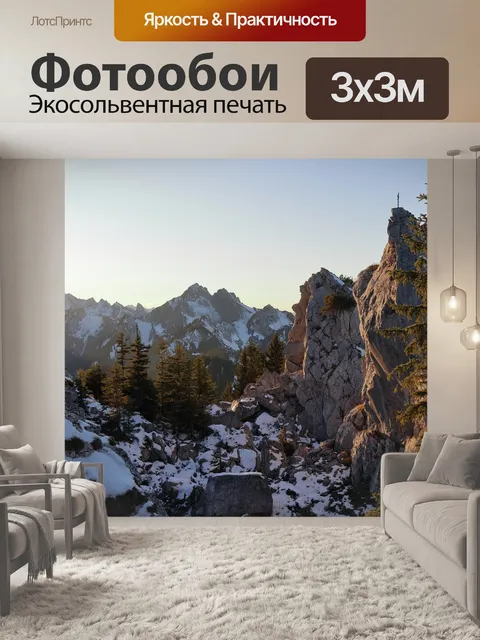 Фотообои Горы